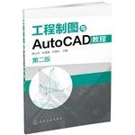 Seller image for Engineering Drawing and AutoCAD tutorial (second edition)(Chinese Edition) for sale by liu xing