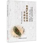 Seller image for Utilization of iron ore tailings Basic Research(Chinese Edition) for sale by liu xing