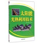 Image du vendeur pour Solar thermal technology(Chinese Edition) mis en vente par liu xing