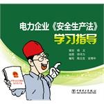 Immagine del venditore per Power Enterprise Production Safety Law Study Guide (comics manual)(Chinese Edition) venduto da liu xing