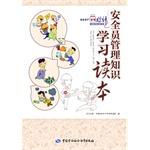 Seller image for Security Officer Management Knowledge Learning Reading(Chinese Edition) for sale by liu xing