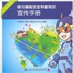 Imagen del vendedor de Scientific knowledge on nuclear and radiation safety brochure(Chinese Edition) a la venta por liu xing