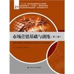 Imagen del vendedor de Marketing Foundation and Training (Second Edition) (21 century Vocational quality teaching materials Economic and Trade General Series; five national planning textbook vocational education textbook approval by the National Education Commission on Occupational validated; National College Engin(Chinese Edition) a la venta por liu xing