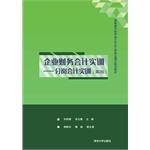 Image du vendeur pour Financial Accounting Training - Accounting minutes Kong Vocational Training 2nd Edition Financial Accounting Integration Mode of Work Plan(Chinese Edition) mis en vente par liu xing