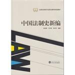 Immagine del venditore per China New Legal History(Chinese Edition) venduto da liu xing