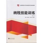 Immagine del venditore per Tax Skills (Second Edition)(Chinese Edition) venduto da liu xing