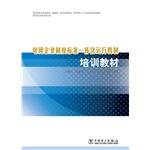 Immagine del venditore per Power enterprise system standard operating mechanism integrated training materials(Chinese Edition) venduto da liu xing