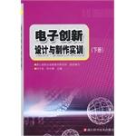 Seller image for Vocational Skills Training Series: Innovative design and production of electronic training (Vol.2)(Chinese Edition) for sale by liu xing