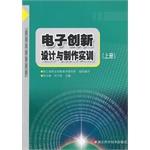 Immagine del venditore per Vocational Skills Training Series: Innovative design and production of electronic training (Vol.1)(Chinese Edition) venduto da liu xing