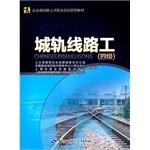 Image du vendeur pour Urban Rail Lines (four) - Corporate highly skilled vocational training textbook series(Chinese Edition) mis en vente par liu xing