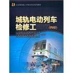Imagen del vendedor de City rail electric train maintenance worker (four) - Corporate highly skilled vocational training textbook series(Chinese Edition) a la venta por liu xing