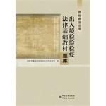 Image du vendeur pour Quality Inspection and Quarantine popularizing legal basis for teaching materials Exam(Chinese Edition) mis en vente par liu xing