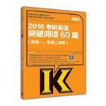 Imagen del vendedor de 2016 Kaoyan English reading 60 breakthrough(Chinese Edition) a la venta por liu xing