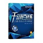 Seller image for One thousand six practice exam Bibei Lyrics 1000 Words(Chinese Edition) for sale by liu xing