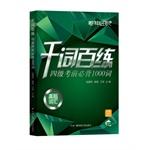 Seller image for One thousand four practice exam Bibei Lyrics 1000 Words(Chinese Edition) for sale by liu xing