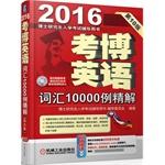 Image du vendeur pour 2016 Kaobo Vocabulary 10.000 cases of fine solution(Chinese Edition) mis en vente par liu xing