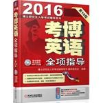 Image du vendeur pour 2016 Kaobo English full term guidance(Chinese Edition) mis en vente par liu xing