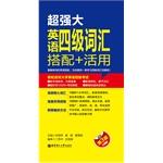 Imagen del vendedor de Super big. CET Collocation + utilization (3rd Edition)(Chinese Edition) a la venta por liu xing