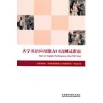 Imagen del vendedor de University Practical Oral English Test Guidelines(Chinese Edition) a la venta por liu xing