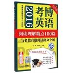 Immagine del venditore per 2016 Kaobo Reading Comprehension fine points 100 and elite Zhenti read part of the whole solution(Chinese Edition) venduto da liu xing