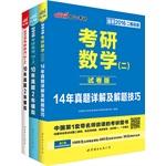 Immagine del venditore per Two-dimensional code in the public version of the 2016 package PubMed PubMed English for 10 years 2 years Zhenti PubMed political analog + 10 + years Zhenti PubMed mathematical simulation of two years two to 14 years Zhenti Detailed and problem-solving skills (of 3)(Chinese Edition) venduto da liu xing