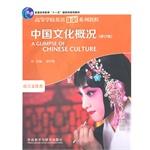 Immagine del venditore per Chinese culture before (revised edition) (English Universities expand tutorial series)(Chinese Edition) venduto da liu xing
