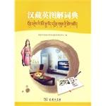 Imagen del vendedor de Sino-Tibetan English Picture Dictionary(Chinese Edition) a la venta por liu xing