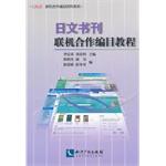 Immagine del venditore per Japanese books and online tutorials Cooperative Cataloging(Chinese Edition) venduto da liu xing