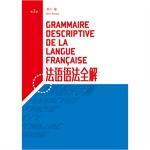 Seller image for French grammar wide solution(Chinese Edition) for sale by liu xing