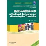 Imagen del vendedor de English majors in colleges and universities in the new century textbooks (five-) New English Translation Practice(Chinese Edition) a la venta por liu xing