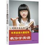 Immagine del venditore per World English champion teach you to learn English(Chinese Edition) venduto da liu xing