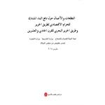 Immagine del venditore per Push to build a 21st century Silk Road economic belt and the Maritime Silk Road vision and action (A)(Chinese Edition) venduto da liu xing