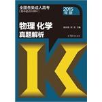 Image du vendeur pour Various national adult college entrance examination (high school rose from undergraduate) physicochemical Zhenti resolution (2015 edition)(Chinese Edition) mis en vente par liu xing