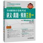 Immagine del venditore per National title examination Zhenti predict triple Lecture Chinese Windows XP operating system in 2015 --2016 examinations were dedicated(Chinese Edition) venduto da liu xing