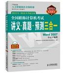 Immagine del venditore per National title examination Zhenti predict triple lecture Word 2007 Chinese word processing 2015 --2016 examinations were dedicated(Chinese Edition) venduto da liu xing