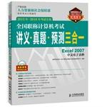 Immagine del venditore per National title examination Zhenti predict triple lecture spreadsheet Excel 2007 Chinese 2015 --2016 examinations were dedicated(Chinese Edition) venduto da liu xing