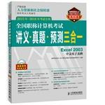 Immagine del venditore per National title examination Zhenti predict triple lecture spreadsheet Excel 2003 Chinese 2015 --2016 examinations were dedicated(Chinese Edition) venduto da liu xing