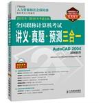 Immagine del venditore per National title examination Zhenti predict triple lecture mapping software AutoCAD 2004 2015 --2016 examinations were dedicated(Chinese Edition) venduto da liu xing