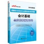 Immagine del venditore per Xinjiang Uygur Autonomous Region in 2015 public accountant qualification certificate examination materials accounting basis paperless examination papers all true simulation to predict the latest version(Chinese Edition) venduto da liu xing