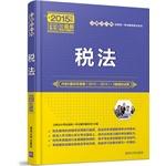 Image du vendeur pour Tax CPA unified national test counseling book series(Chinese Edition) mis en vente par liu xing