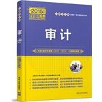 Image du vendeur pour CPA audit unified national test counseling book series(Chinese Edition) mis en vente par liu xing