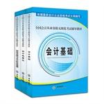 Seller image for National qualification exam paperless accounting practitioners resource materials (three-volume set) ? Accounting basis + financial regulations and accounting professional ethics + Accounting(Chinese Edition) for sale by liu xing