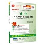 Imagen del vendedor de 2015 the latest version of the unified national test counseling series - Audit years Zhenti and simulation questions Comments(Chinese Edition) a la venta por liu xing