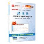 Imagen del vendedor de 2015 the latest version of the unified national test counseling Series - Economic Studies Management and Simulation questions Comments(Chinese Edition) a la venta por liu xing