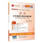 Imagen del vendedor de 2015 the latest version of the unified national test counseling Series - accounting years Zhenti and simulation questions Comments(Chinese Edition) a la venta por liu xing