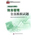 Imagen del vendedor de 2015 Intermediate Accounting Financial Management Counseling titles all real simulation questions(Chinese Edition) a la venta por liu xing