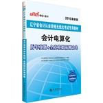 Immagine del venditore per Well Liaoning Province accounting qualification examination materials Accounting 2015 + years Zhenti forecast papers all true simulation of the latest version(Chinese Edition) venduto da liu xing
