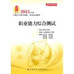 Seller image for 2015 annual CPA exam counseling: professional comprehensive ability test exam guide(Chinese Edition) for sale by liu xing