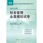 Immagine del venditore per Financial management of the whole real simulation papers - by Branch Edition 2015 national accounting qualification examination counseling series(Chinese Edition) venduto da liu xing