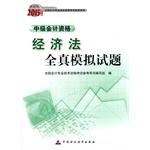Imagen del vendedor de 2015 Intermediate Accounting titles of all real simulation questions Counseling Law(Chinese Edition) a la venta por liu xing